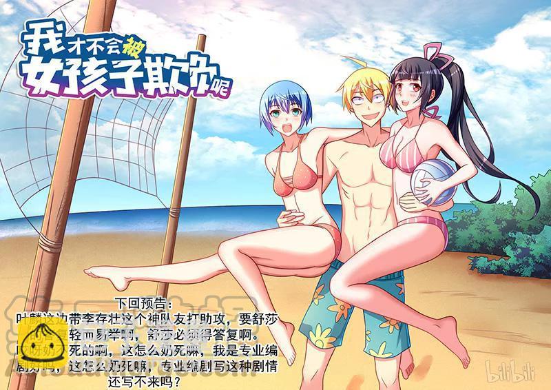 333 被蹂躏的熊遥月-第277话