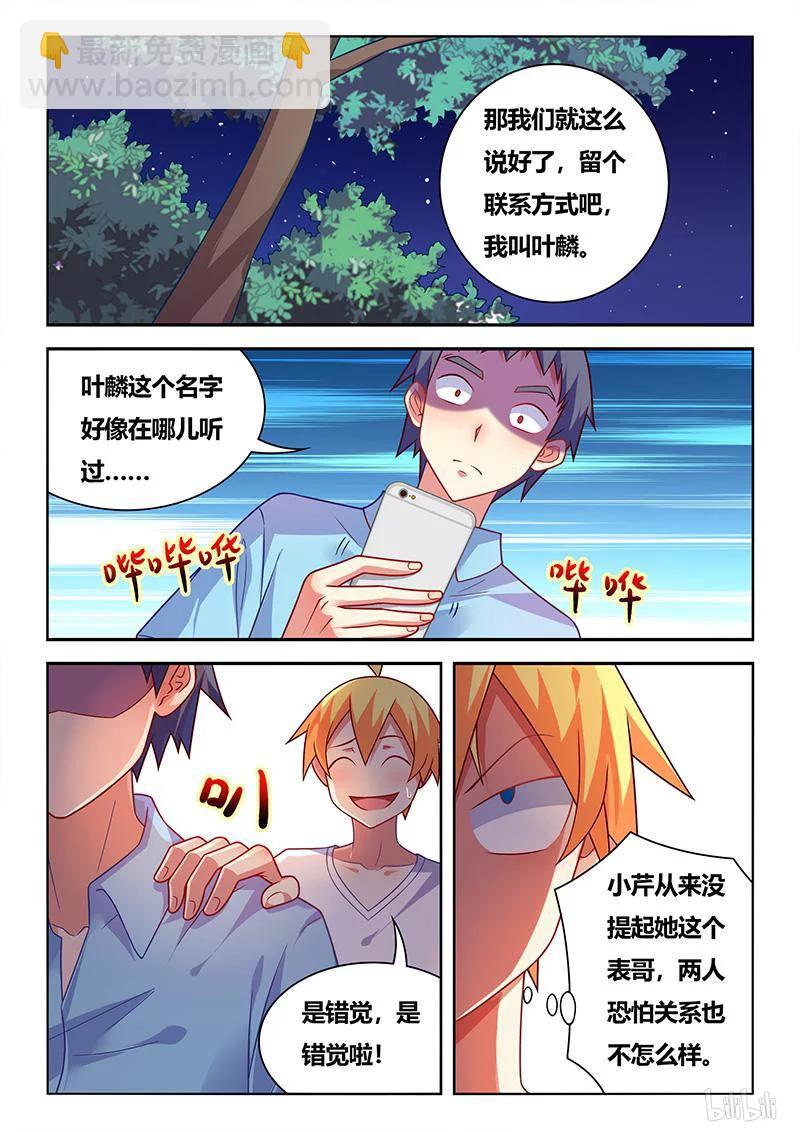 333 被蹂躏的熊遥月-第277话