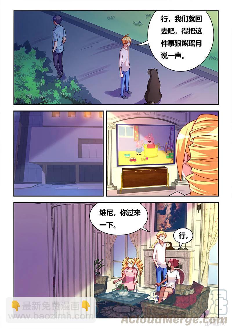 333 被蹂躏的熊遥月-第277话