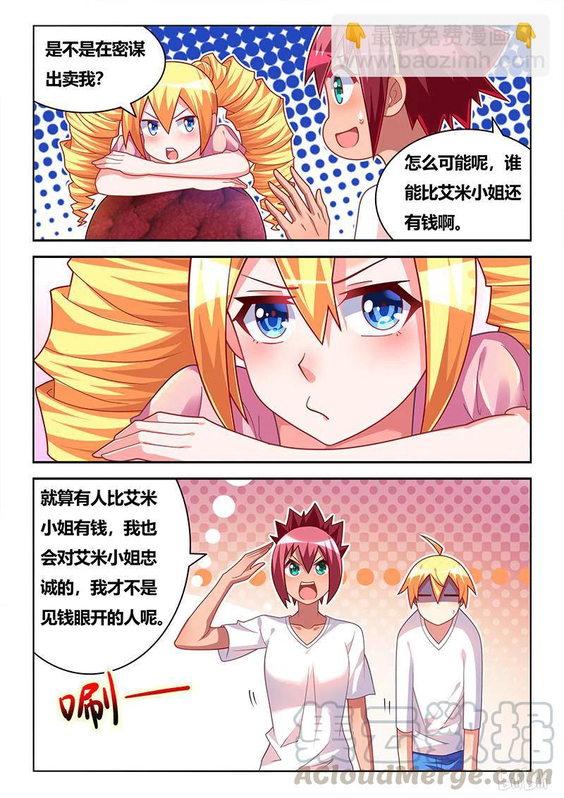 333 被蹂躏的熊遥月-第277话