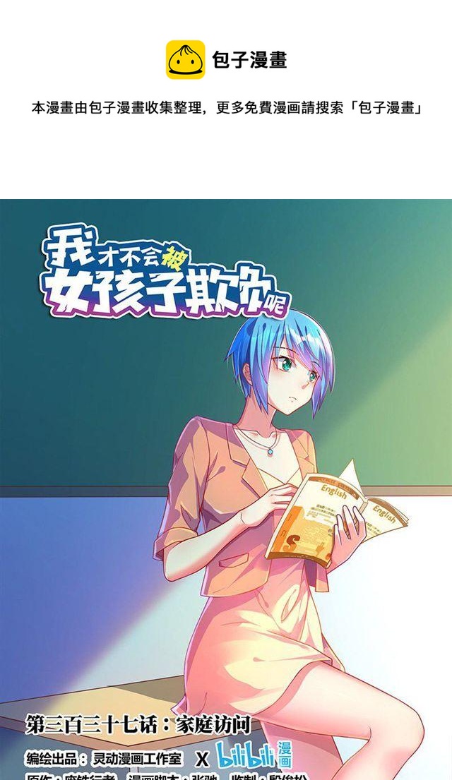 337 家庭访问-第281话