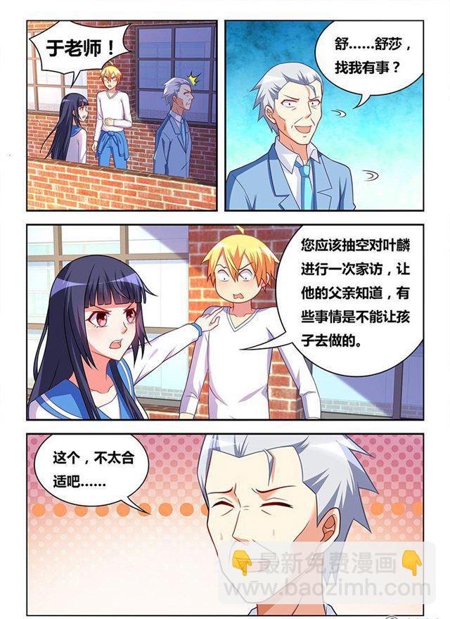 337 家庭访问-第281话