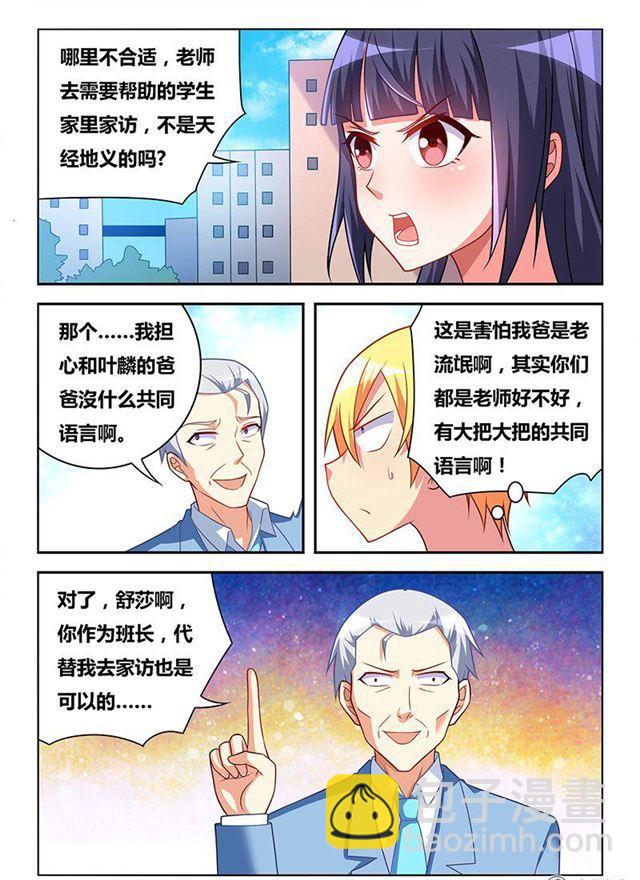 337 家庭访问-第281话