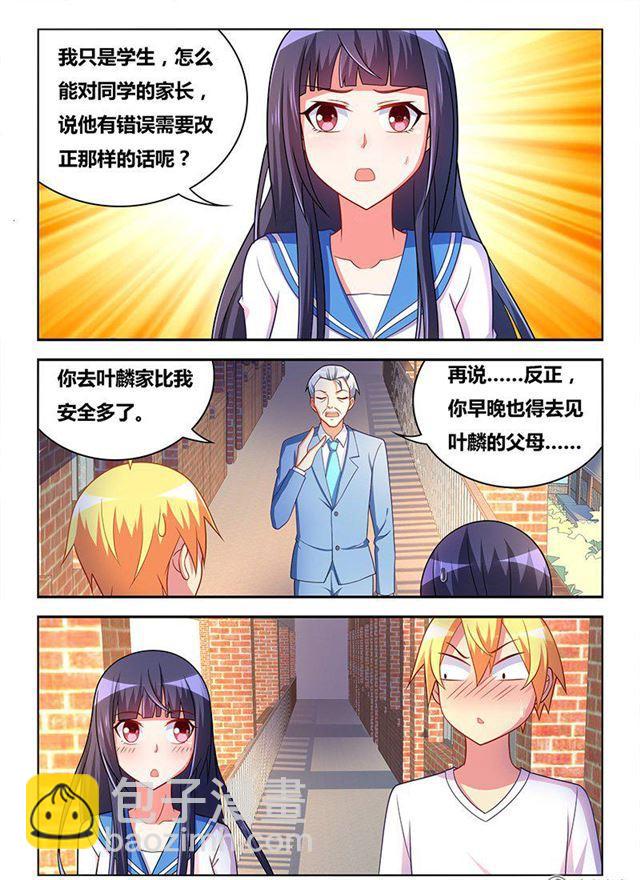 337 家庭访问-第281话