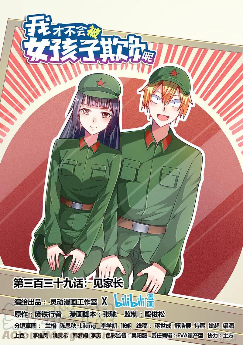 339 见家长-第283话