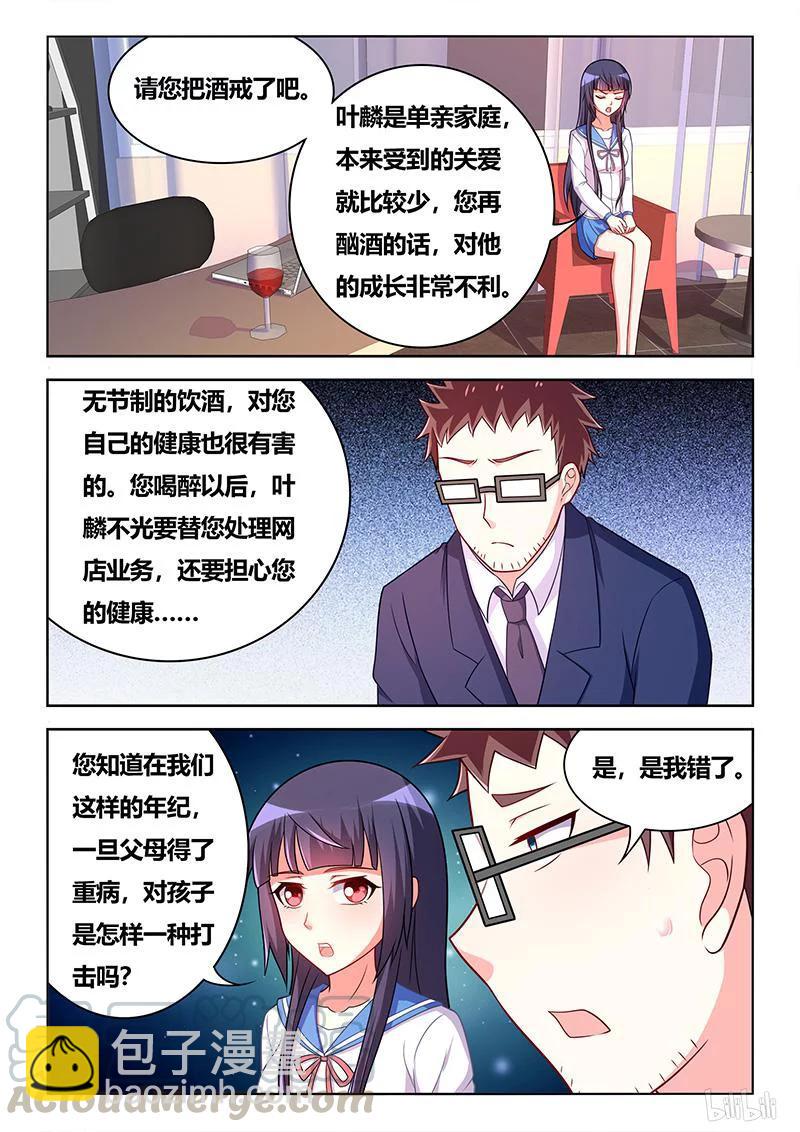 339 见家长-第283话