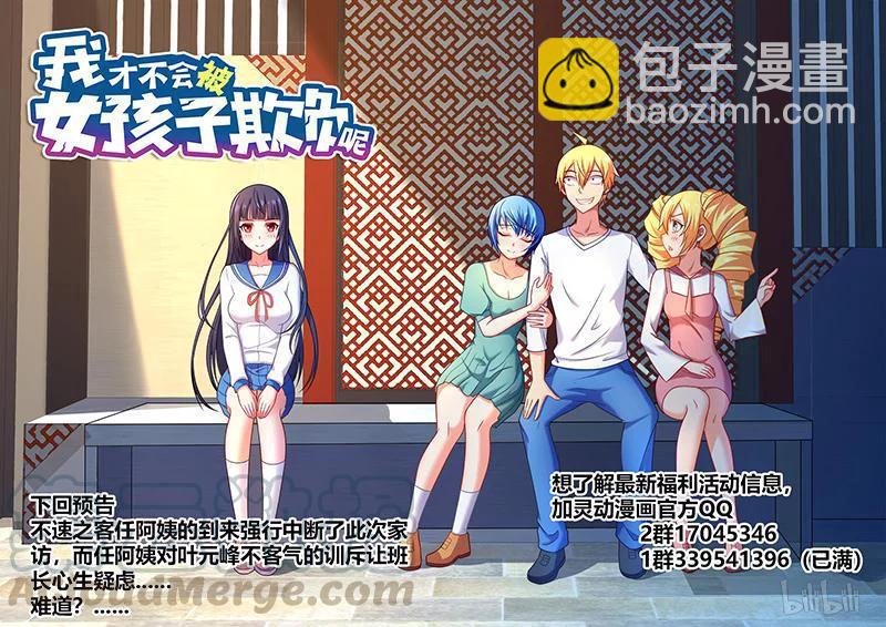 339 见家长-第283话
