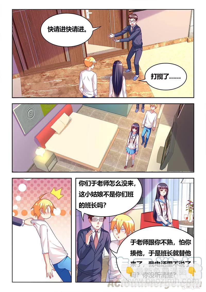 339 见家长-第283话