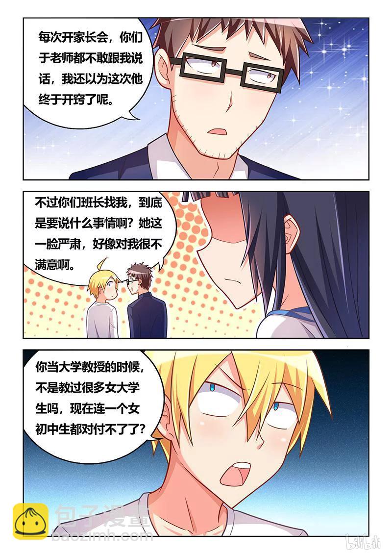 339 见家长-第283话