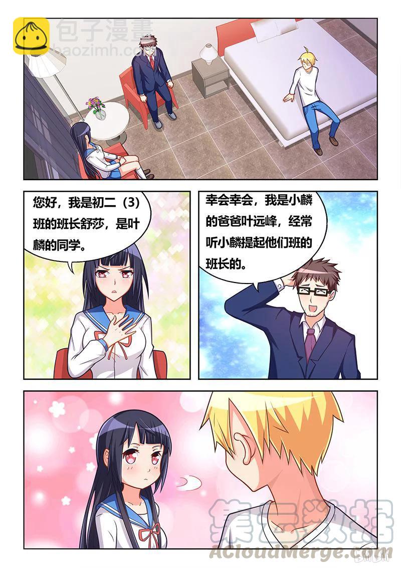 339 见家长-第283话
