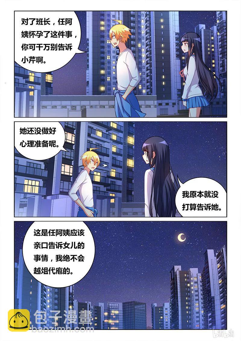 341 妹妹预定-第285话