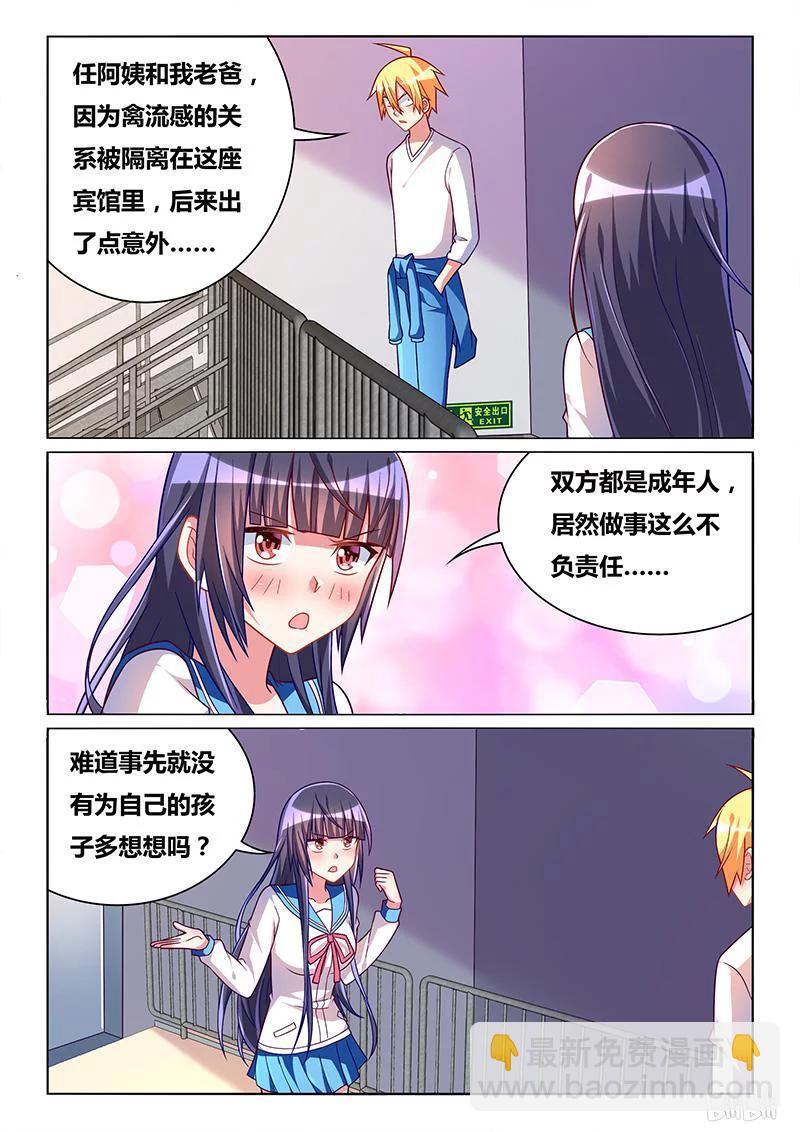 341 妹妹预定-第285话