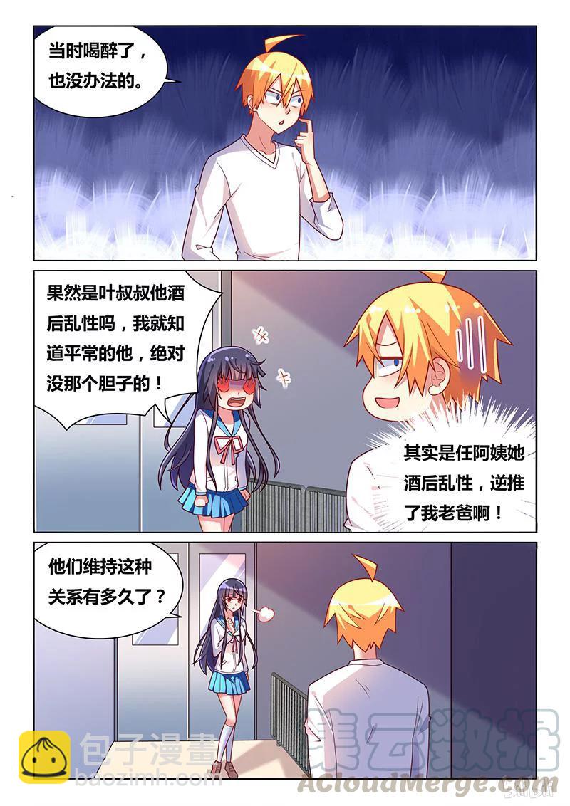341 妹妹预定-第285话