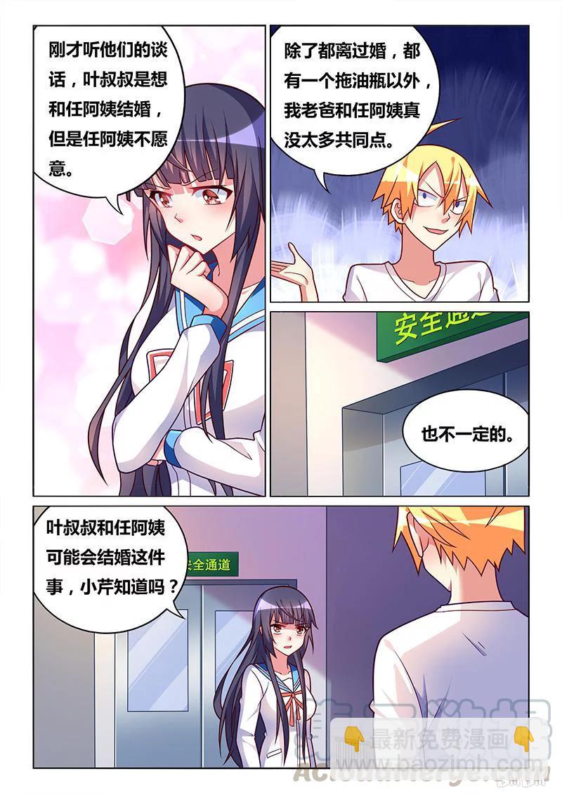 341 妹妹预定-第285话