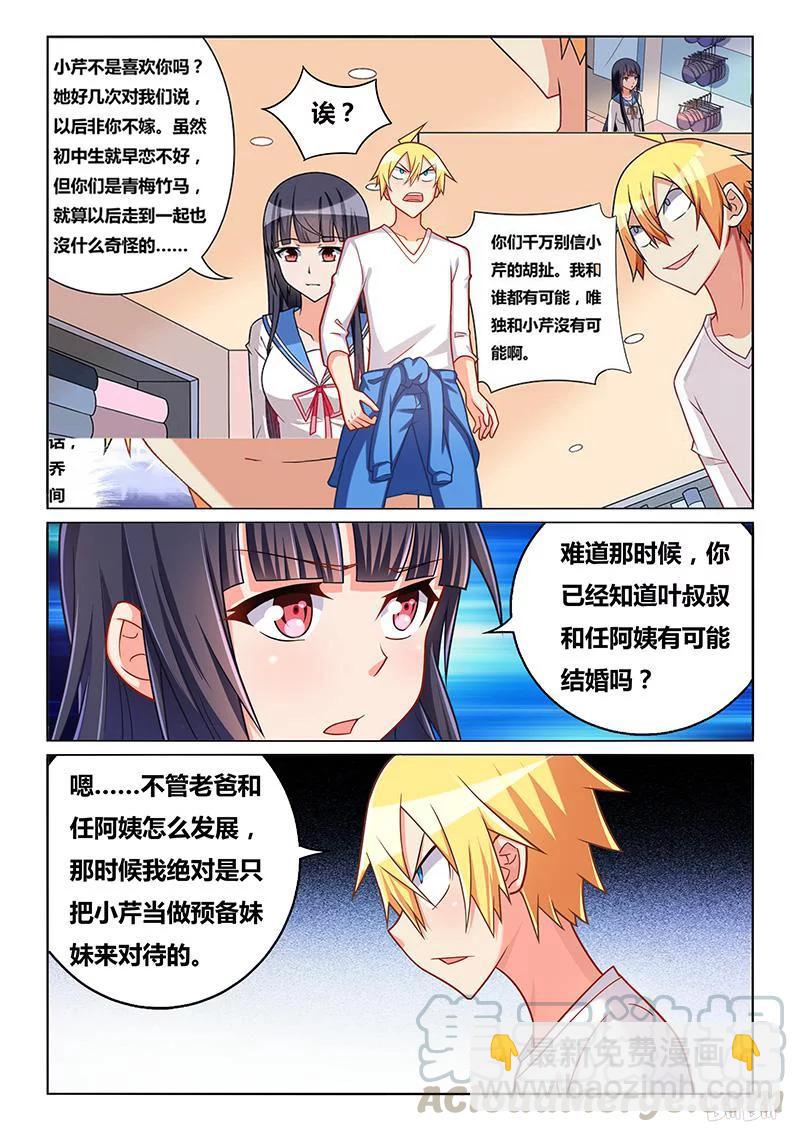 341 妹妹预定-第285话