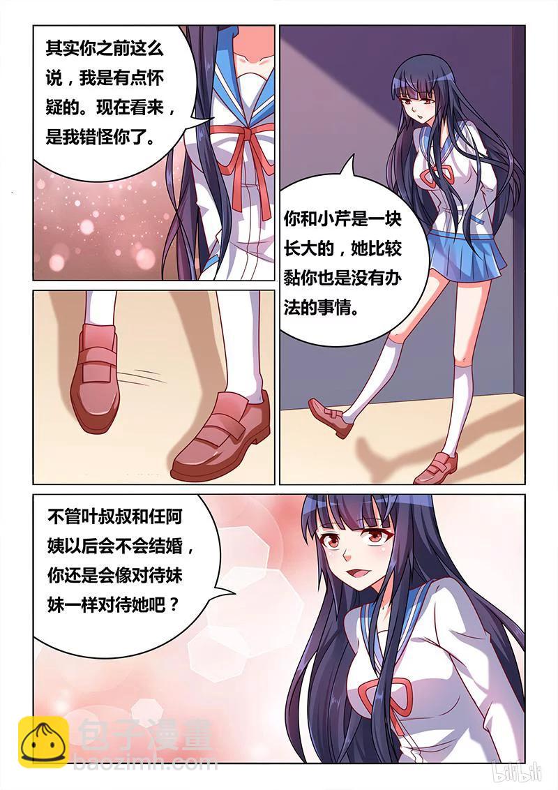 341 妹妹预定-第285话