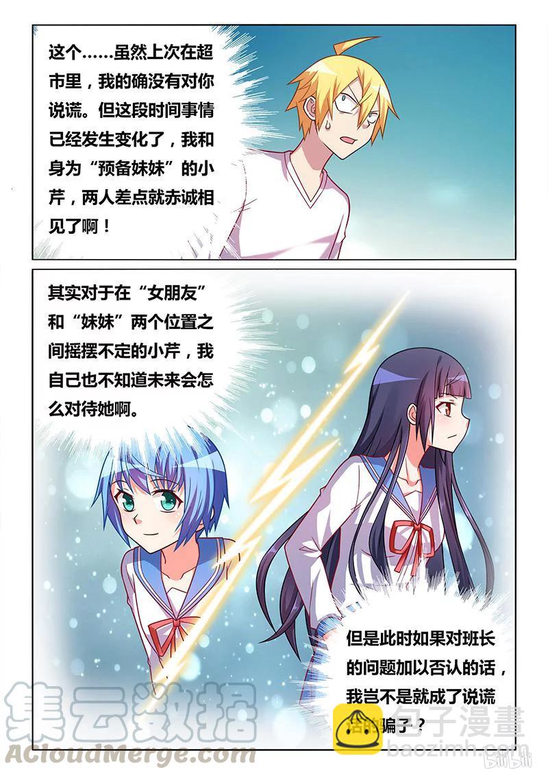 341 妹妹预定-第285话