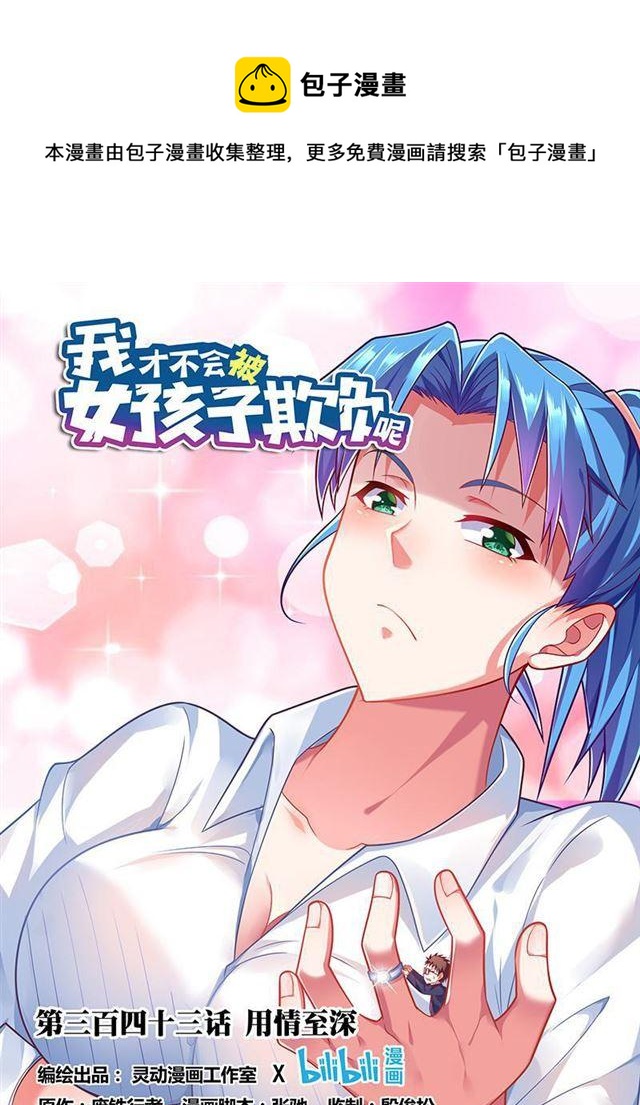 343 用情至深-第287话