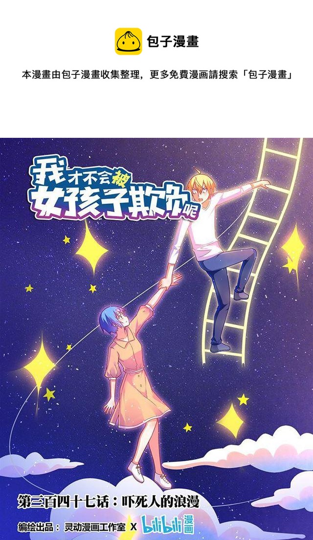 347 吓人的浪漫-第291话