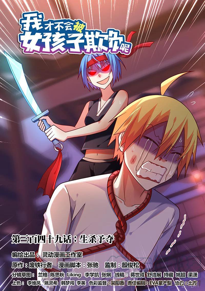349 生杀予夺-第293话