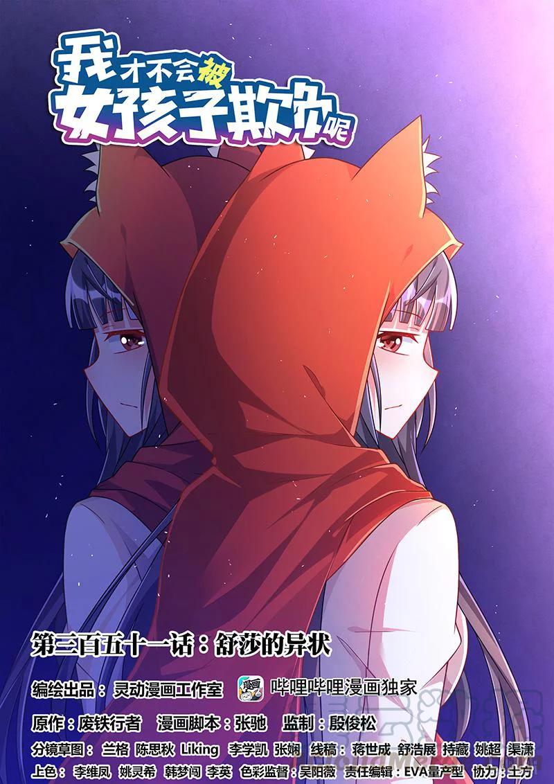 351 舒莎的异状-第295话