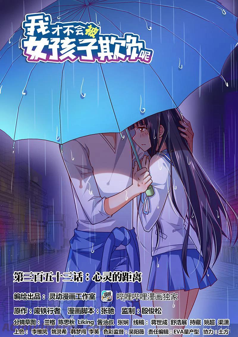 353 心灵的距离-第297话
