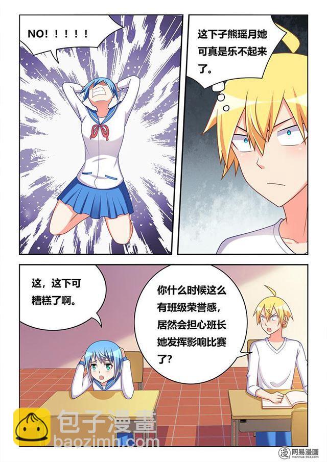 355 大事不妙-第299话