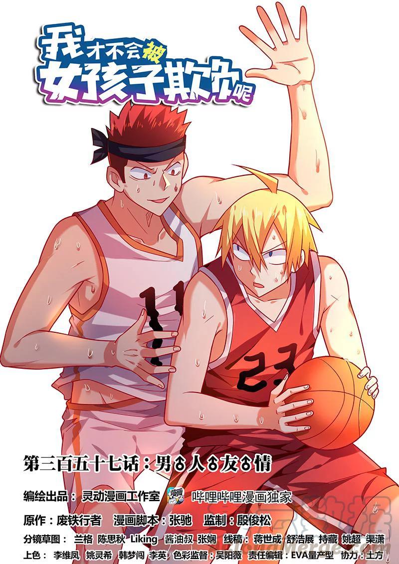 357 男人友情-第301话