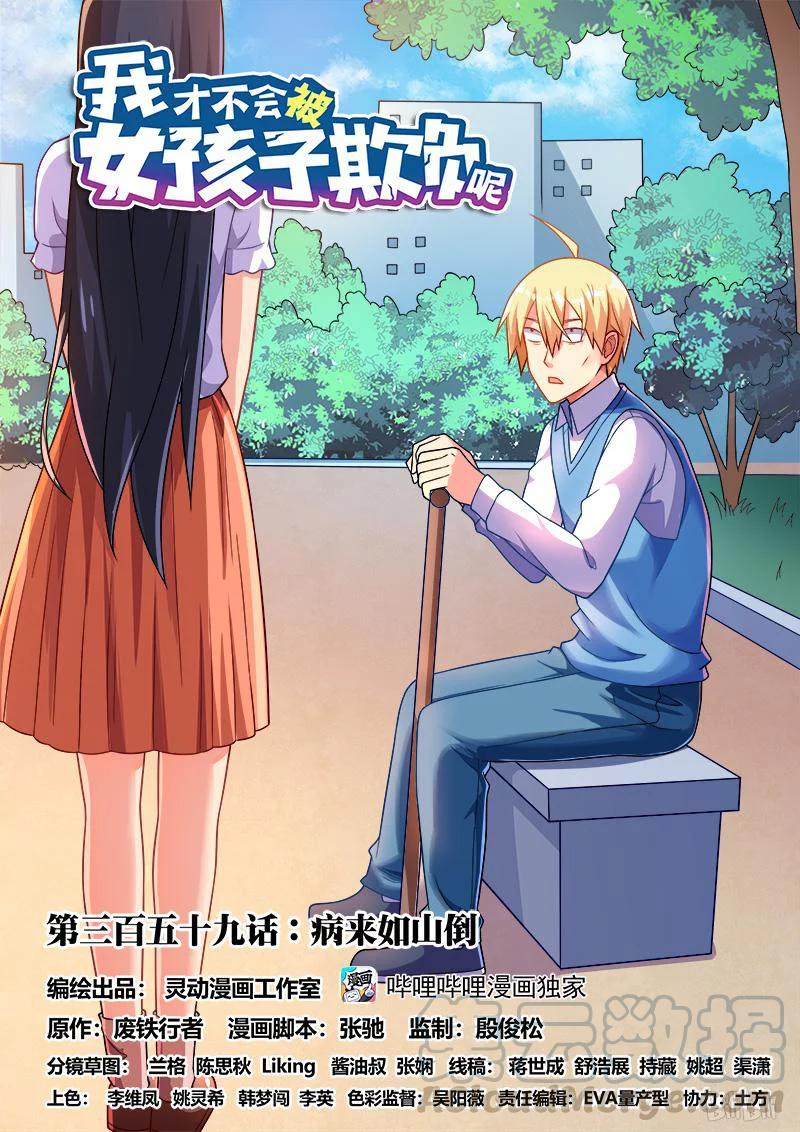 359 病来如山倒-第303话