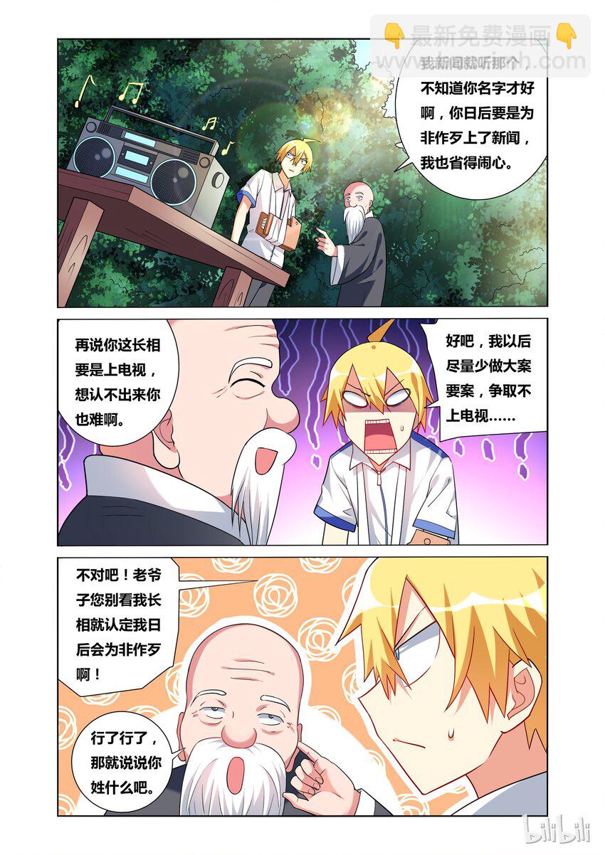 37 世外高人-第37话
