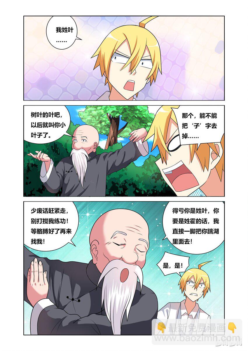 37 世外高人-第37话