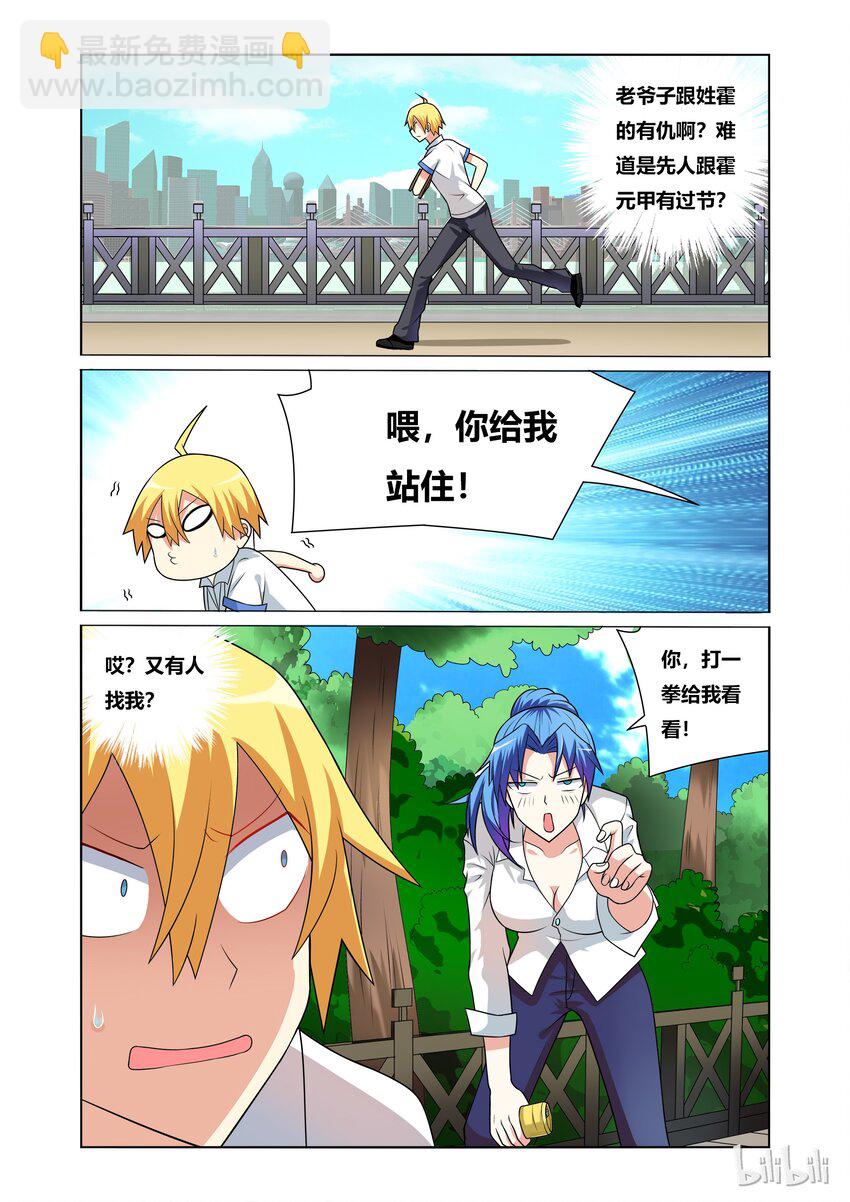 37 世外高人-第37话
