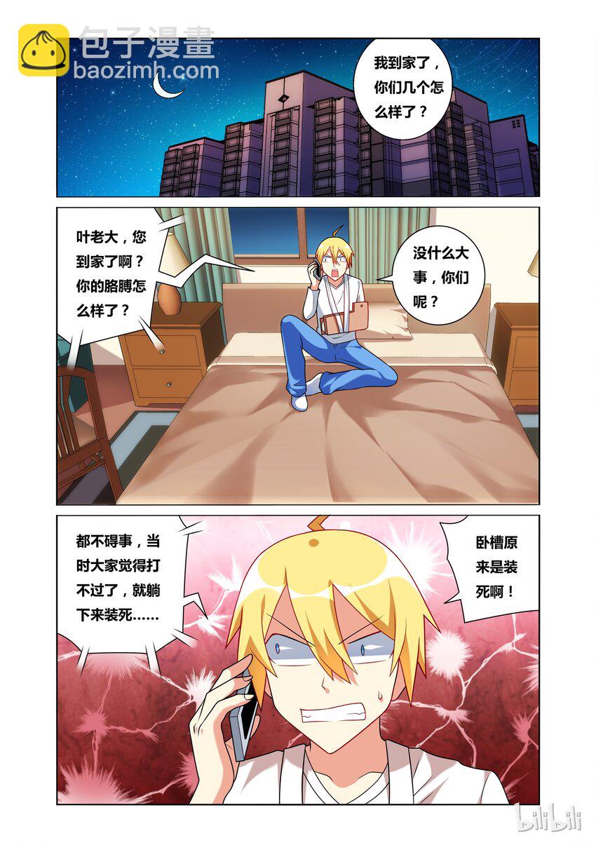 37 世外高人-第37话