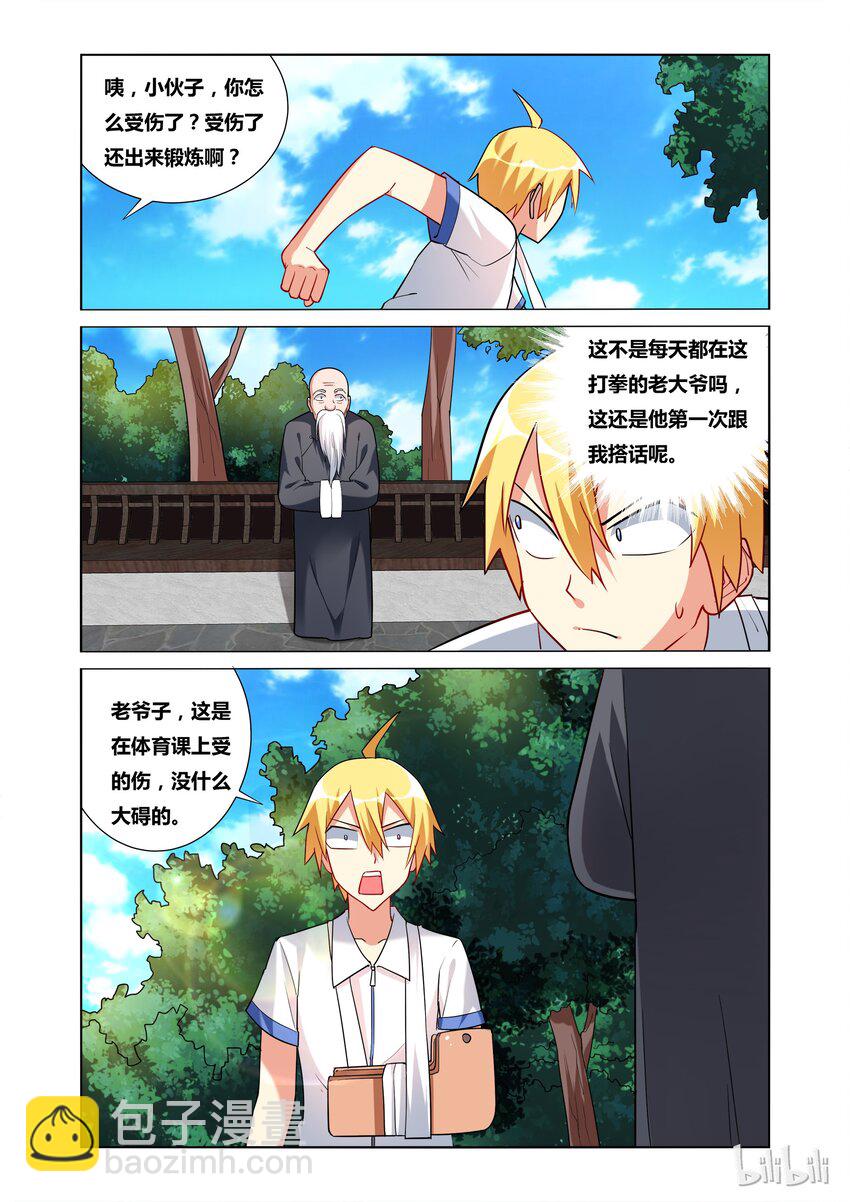 37 世外高人-第37话