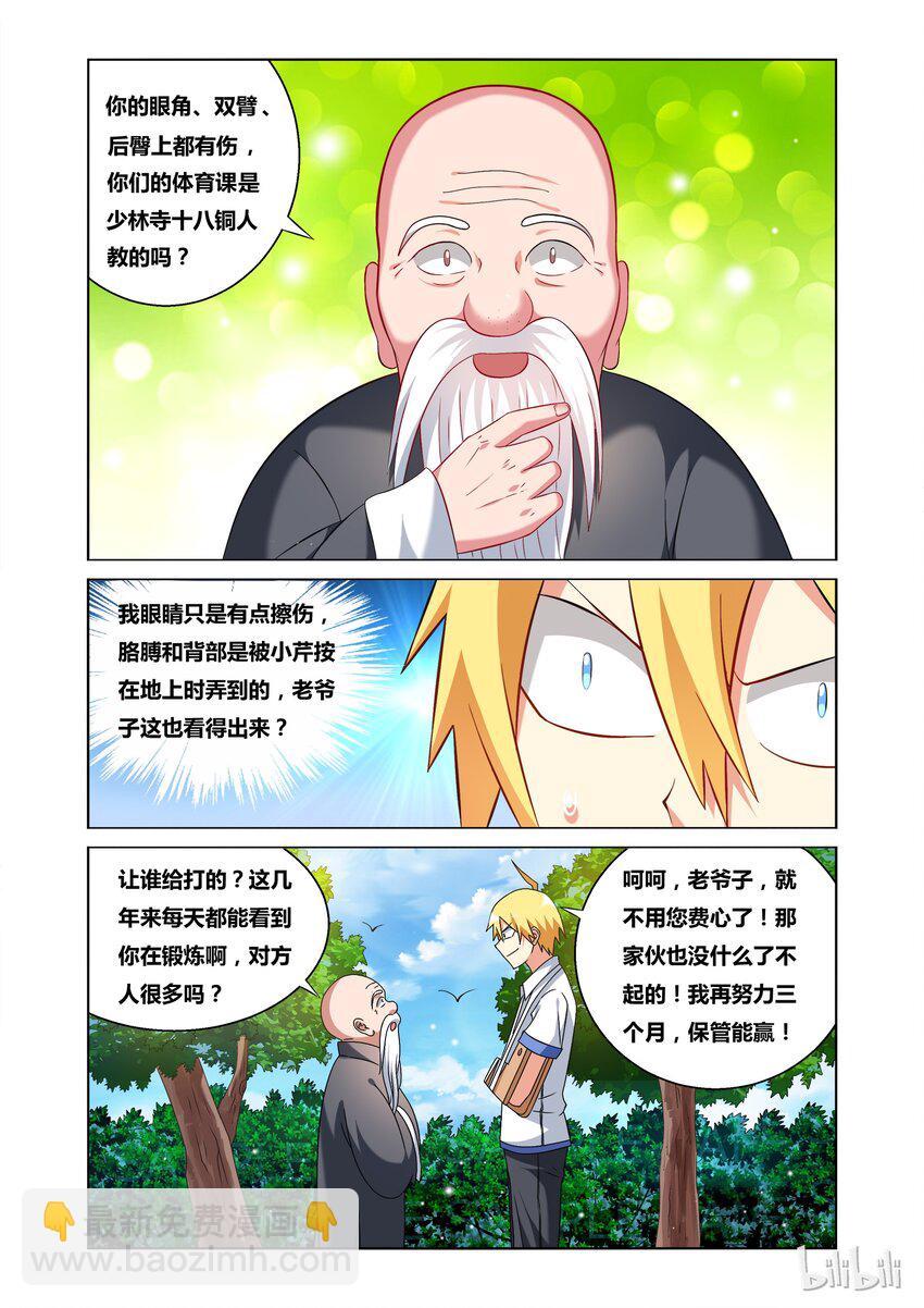 37 世外高人-第37话