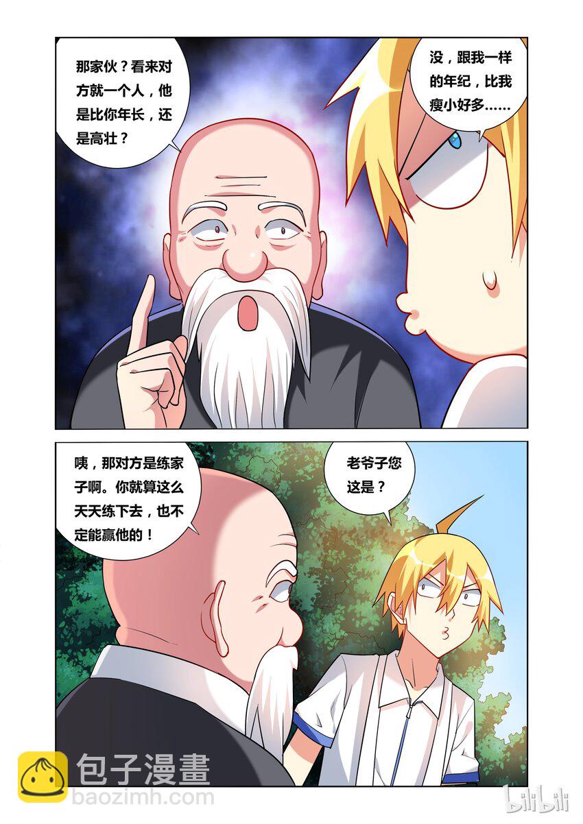 37 世外高人-第37话