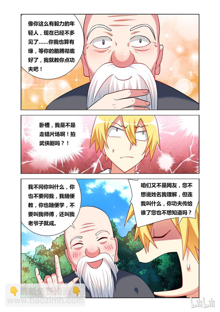 37 世外高人-第37话