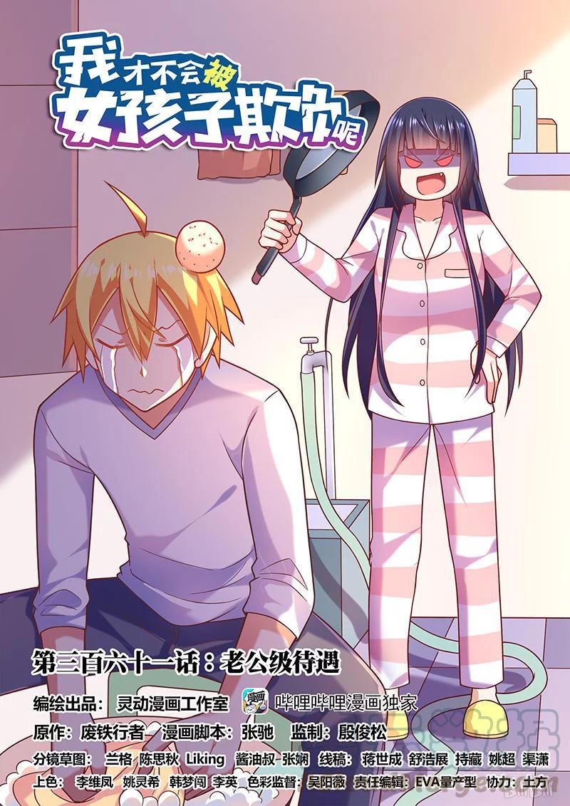 361 老公级待遇-第305话