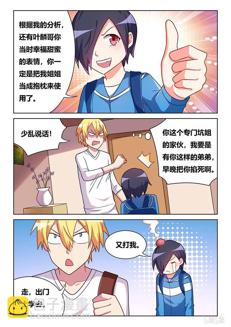 361 老公级待遇-第305话