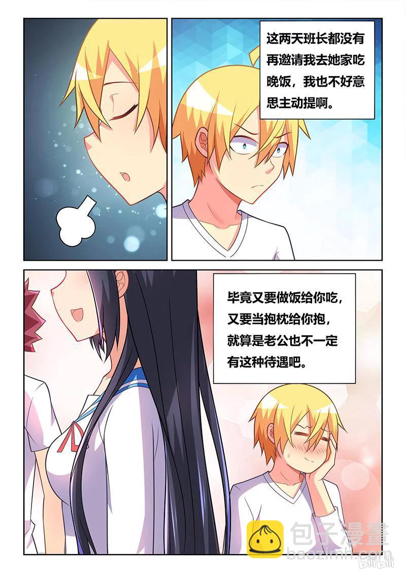 361 老公级待遇-第305话