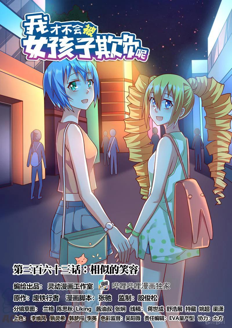 363 相似的笑容-第307话