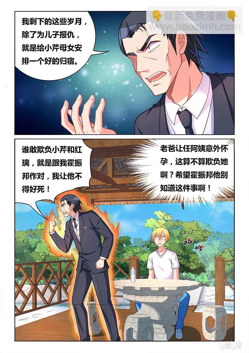 365 严厉警告-第309话