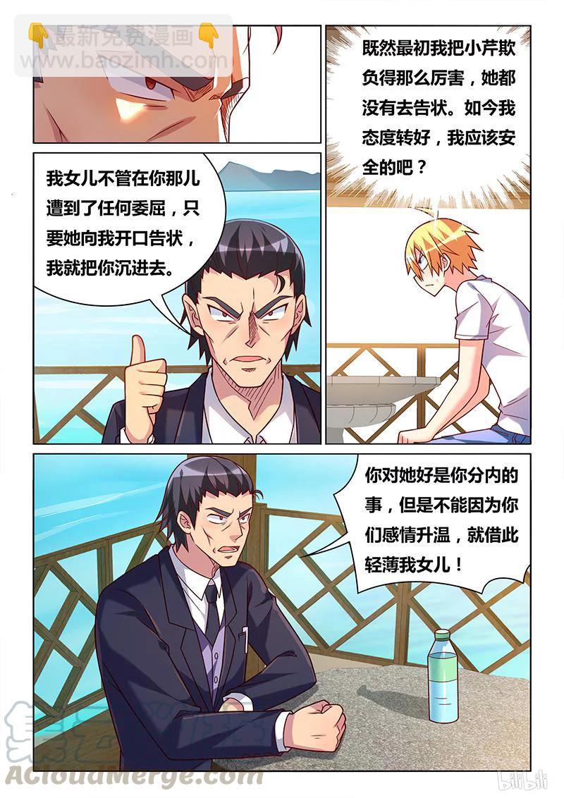 365 严厉警告-第309话