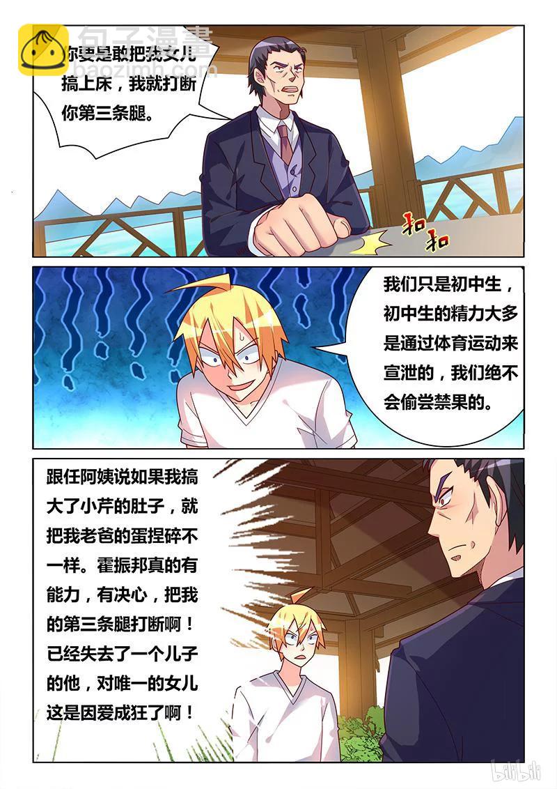 365 严厉警告-第309话