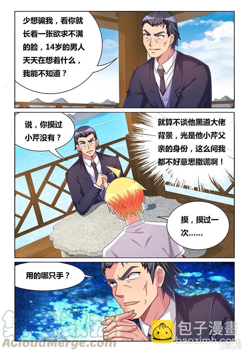 365 严厉警告-第309话