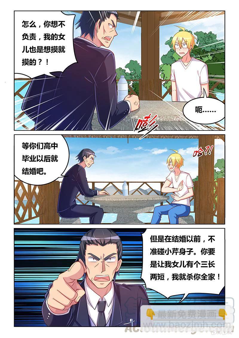 365 严厉警告-第309话