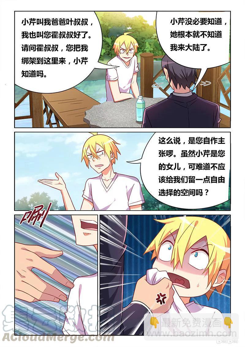 365 严厉警告-第309话