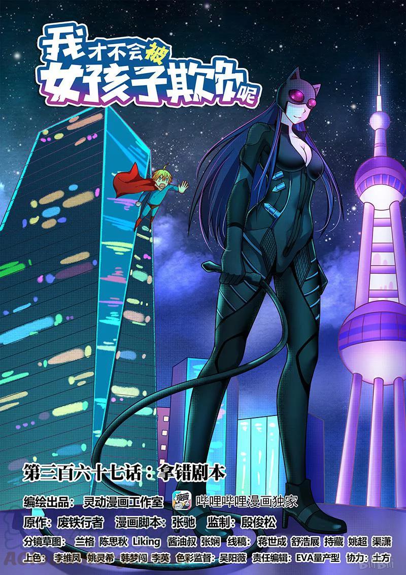 367 拿错剧本-第311话