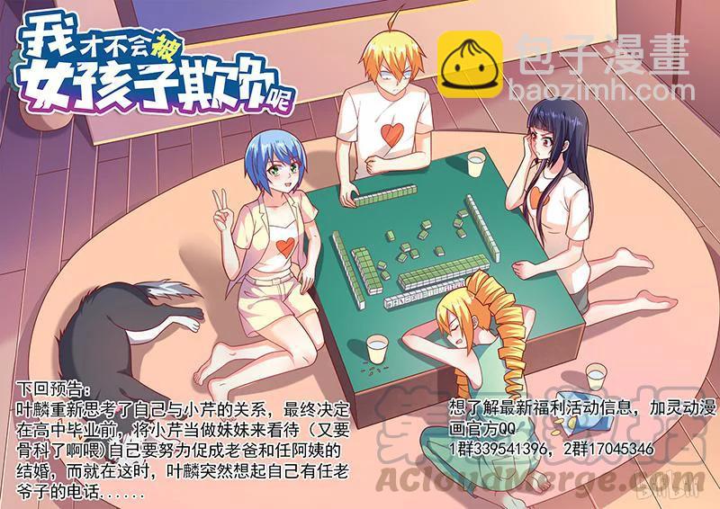 367 拿错剧本-第311话