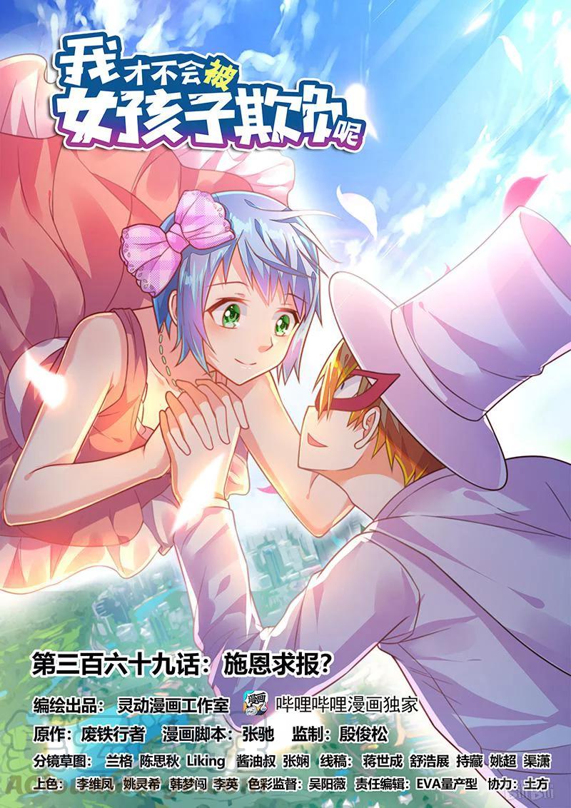 369 施恩求报-第313话
